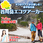 谷川岳一ノ倉沢エコハイキング