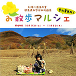 藤原お散歩マルシェ