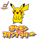 「水上高原ホテル200」ご宿泊者様限定!「ポケモンスタンプラリー」