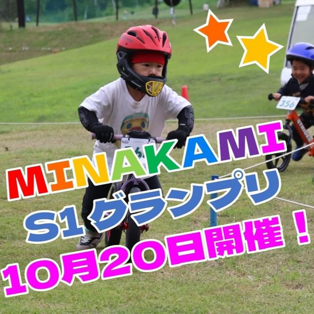 第40回「MINAKAMI S1 グランプリ」