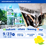 Minakami Nature Cleaning Tour